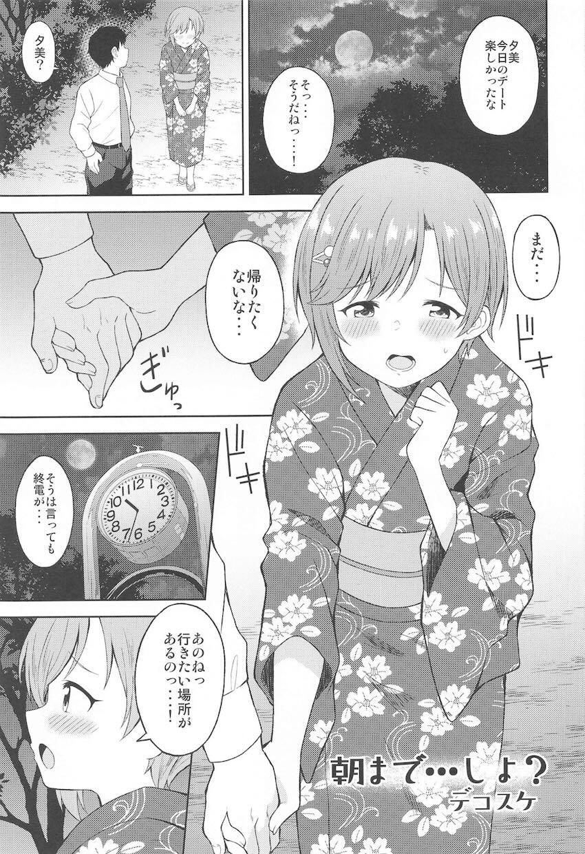 裸エプロンの夕美ちゃんや浴衣姿の夕美ちゃん、妖精小人の夕美ちゃん。いろんな夕美ちゃんの痴態が詰まった合同誌 <> 016