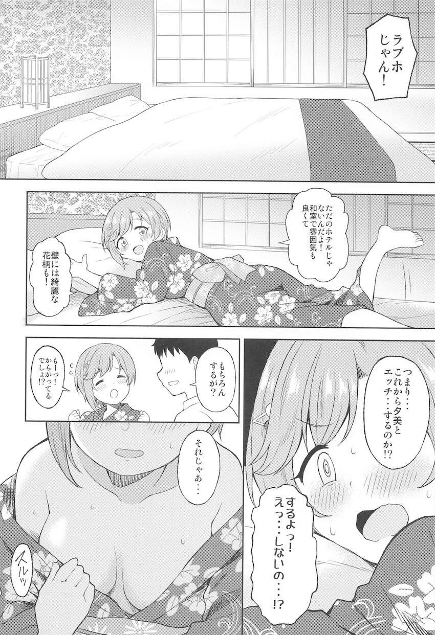 裸エプロンの夕美ちゃんや浴衣姿の夕美ちゃん、妖精小人の夕美ちゃん。いろんな夕美ちゃんの痴態が詰まった合同誌 <> 017