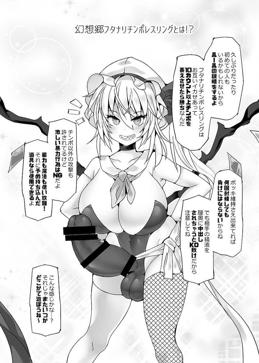 霊夢と尤魔のふたチンポ搾精勝負！のほぉぉぉぉぉ！！！ <> 003