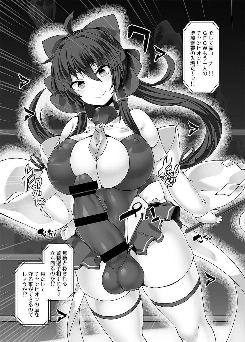 霊夢と尤魔のふたチンポ搾精勝負！のほぉぉぉぉぉ！！！ <> 006