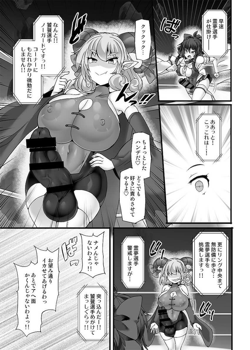霊夢と尤魔のふたチンポ搾精勝負！のほぉぉぉぉぉ！！！ <> 008