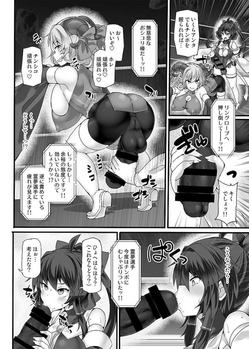 霊夢と尤魔のふたチンポ搾精勝負！のほぉぉぉぉぉ！！！ <> 009