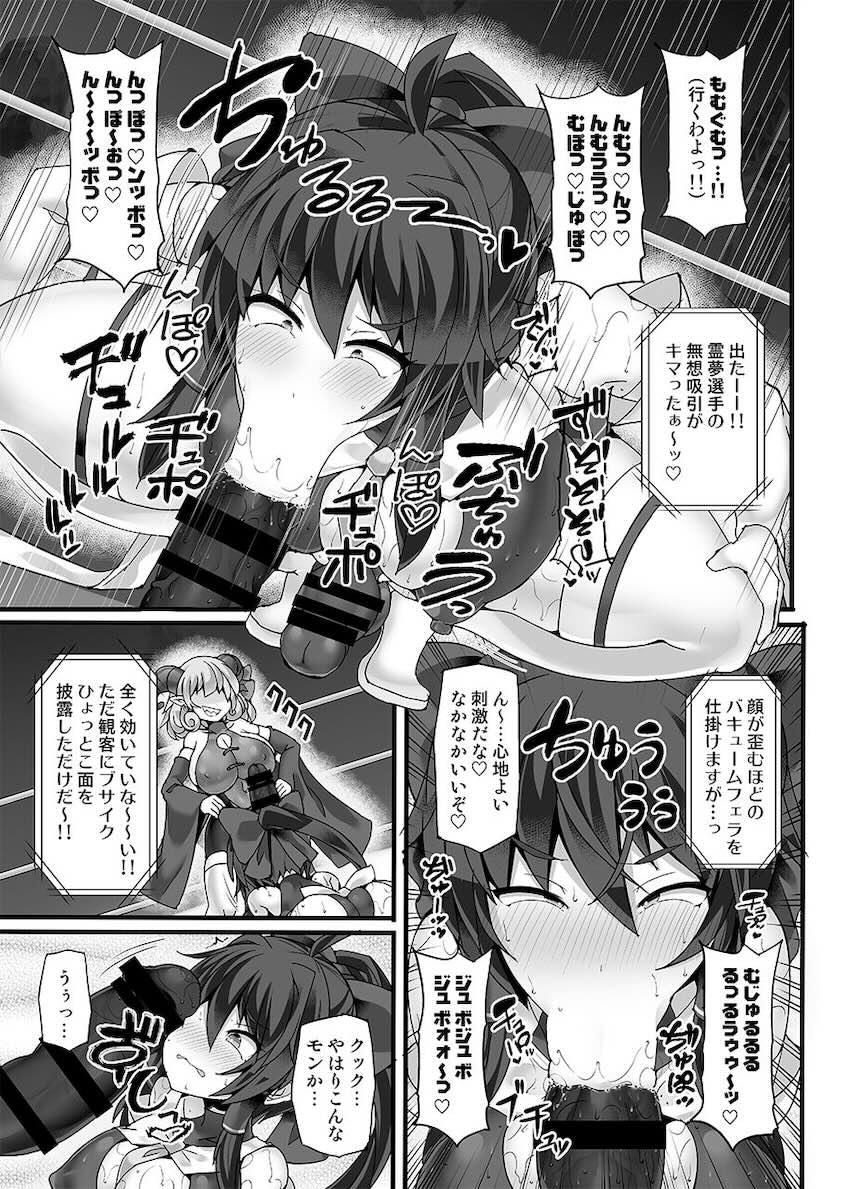 霊夢と尤魔のふたチンポ搾精勝負！のほぉぉぉぉぉ！！！ <> 010