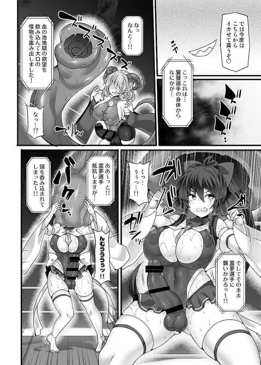 霊夢と尤魔のふたチンポ搾精勝負！のほぉぉぉぉぉ！！！ <> 011