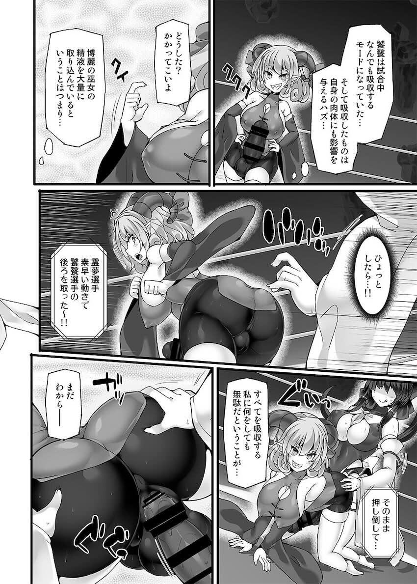 霊夢と尤魔のふたチンポ搾精勝負！のほぉぉぉぉぉ！！！ <> 021