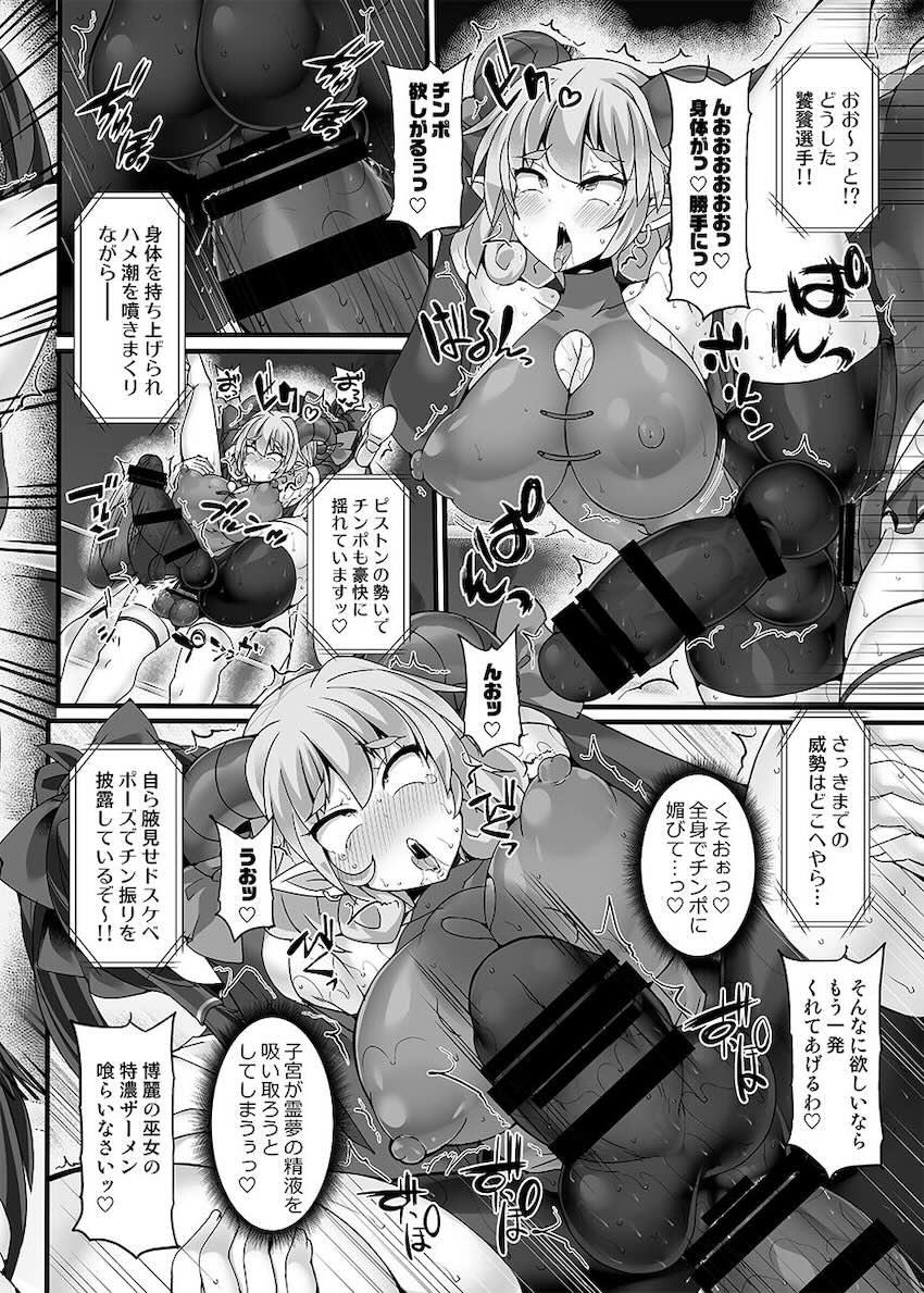 霊夢と尤魔のふたチンポ搾精勝負！のほぉぉぉぉぉ！！！ <> 023