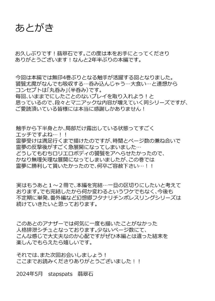 霊夢と尤魔のふたチンポ搾精勝負！のほぉぉぉぉぉ！！！ <> 026