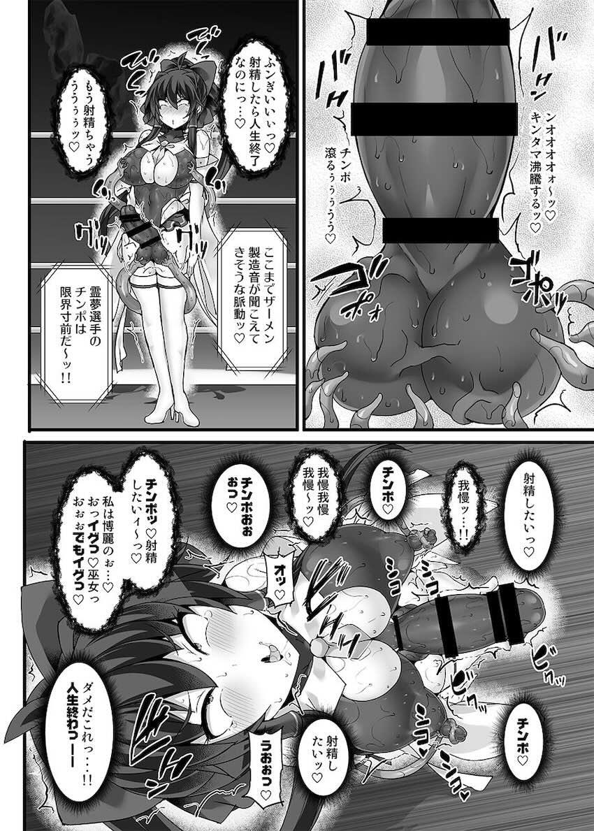 霊夢と尤魔のふたチンポ搾精勝負！のほぉぉぉぉぉ！！！ <> 031
