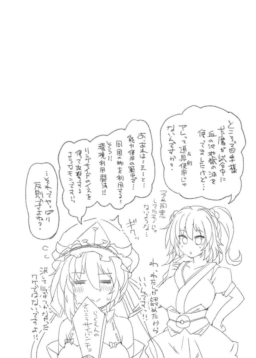 霊夢と尤魔のふたチンポ搾精勝負！のほぉぉぉぉぉ！！！ <> 033