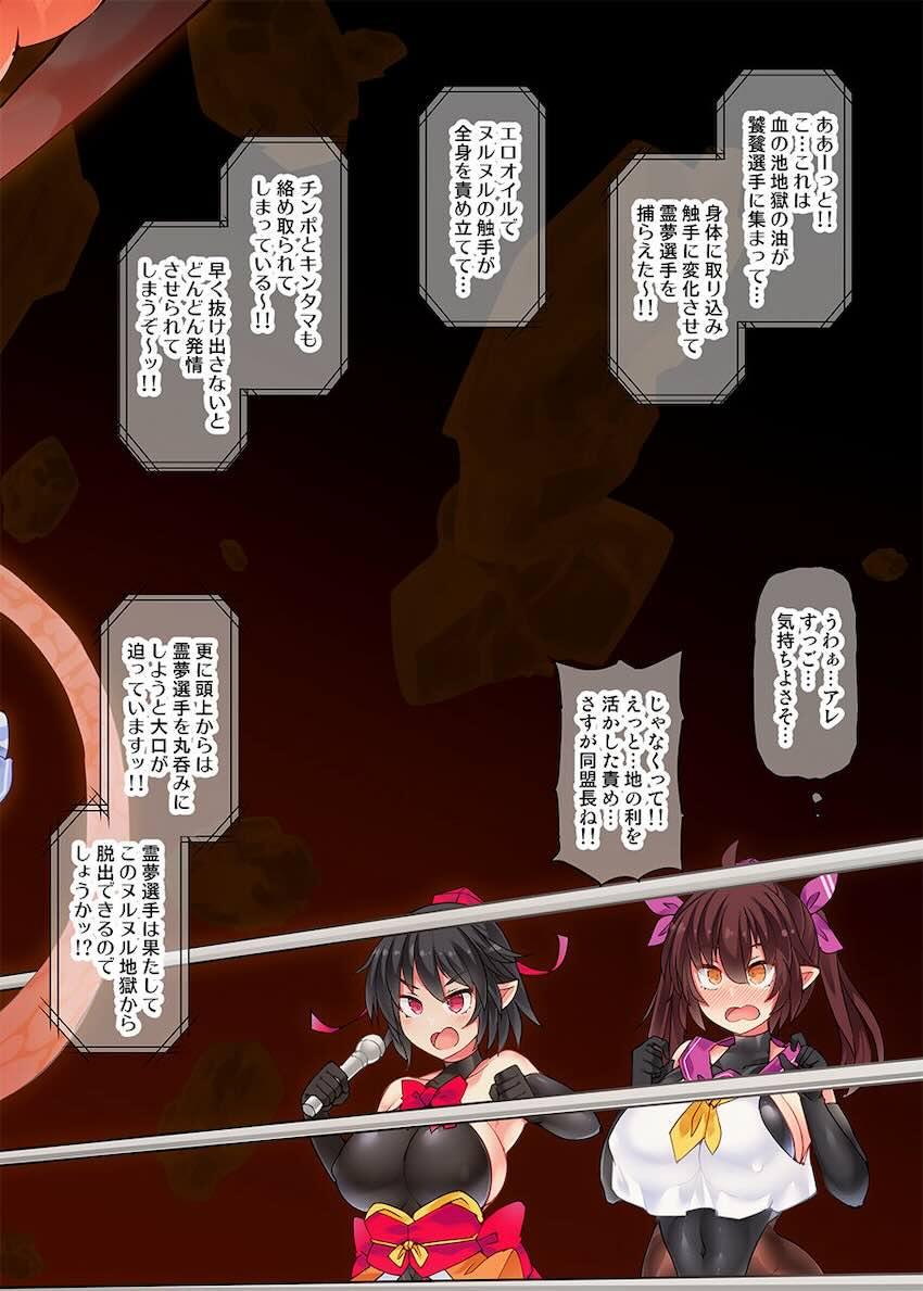 霊夢と尤魔のふたチンポ搾精勝負！のほぉぉぉぉぉ！！！ <> 034
