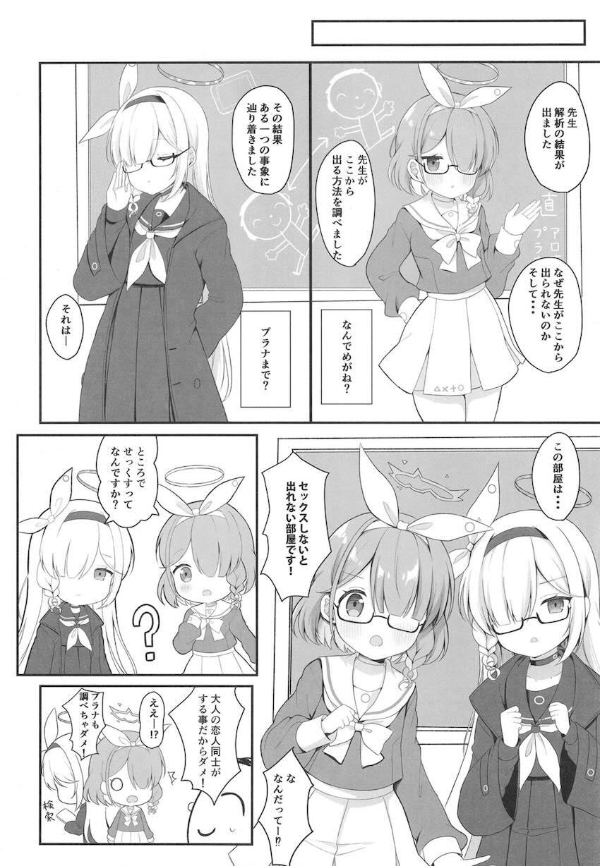 無知ロリ処女なプラナちゃんアロナちゃんと中出し3Pセックス <> 006