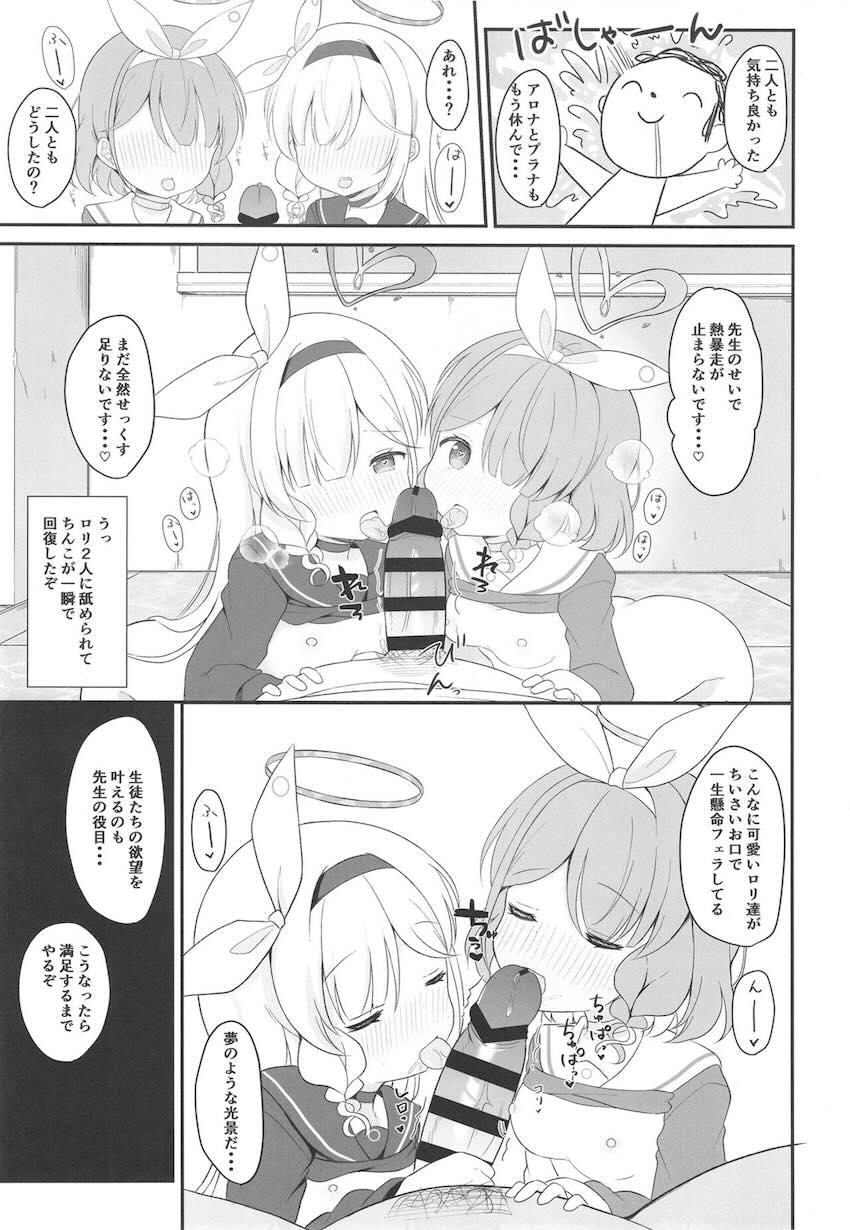 無知ロリ処女なプラナちゃんアロナちゃんと中出し3Pセックス <> 015