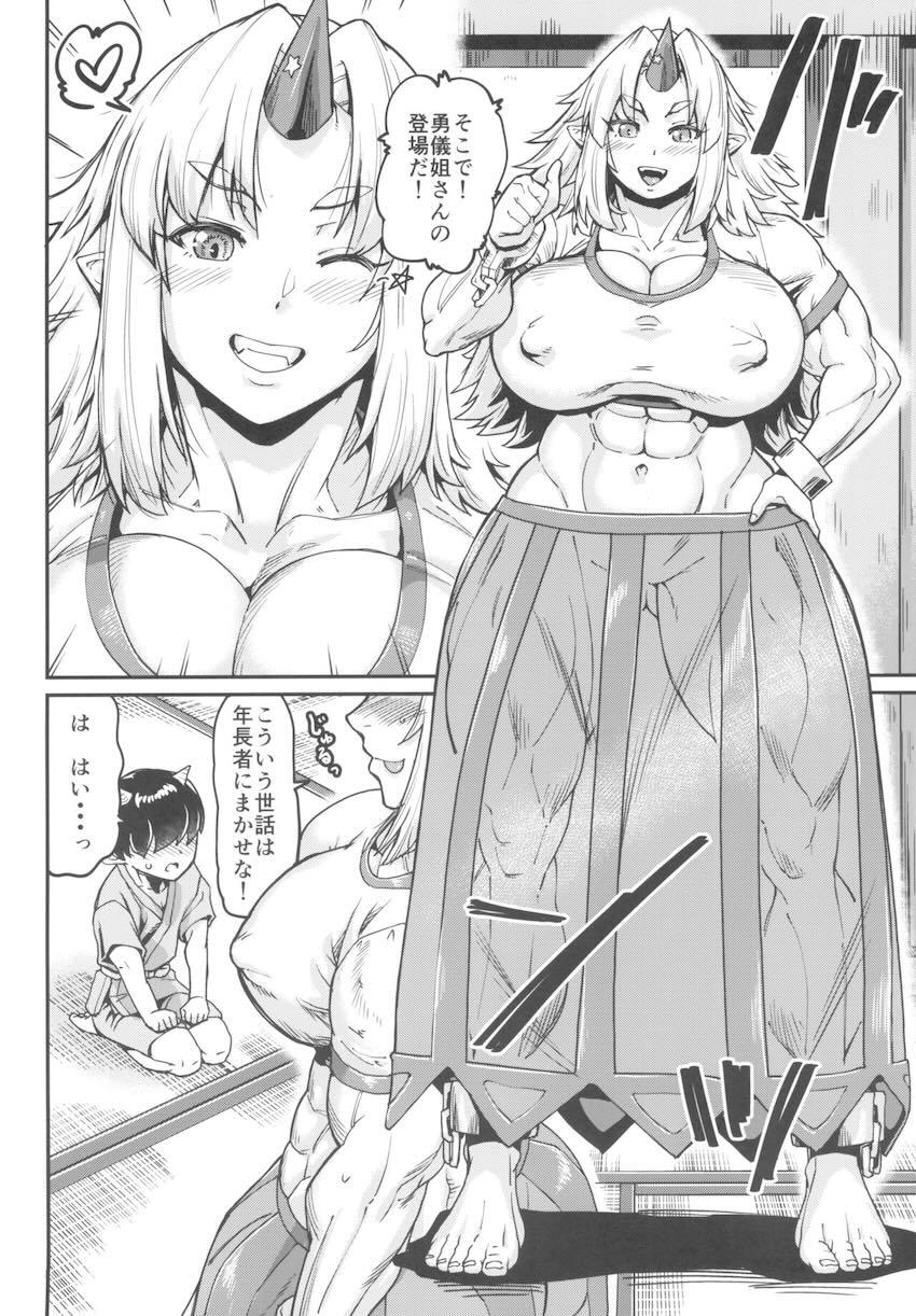 筋骨隆々ガチムチ勇儀姐さんの筆下ろしおねショタ搾精ックス！ <> 003