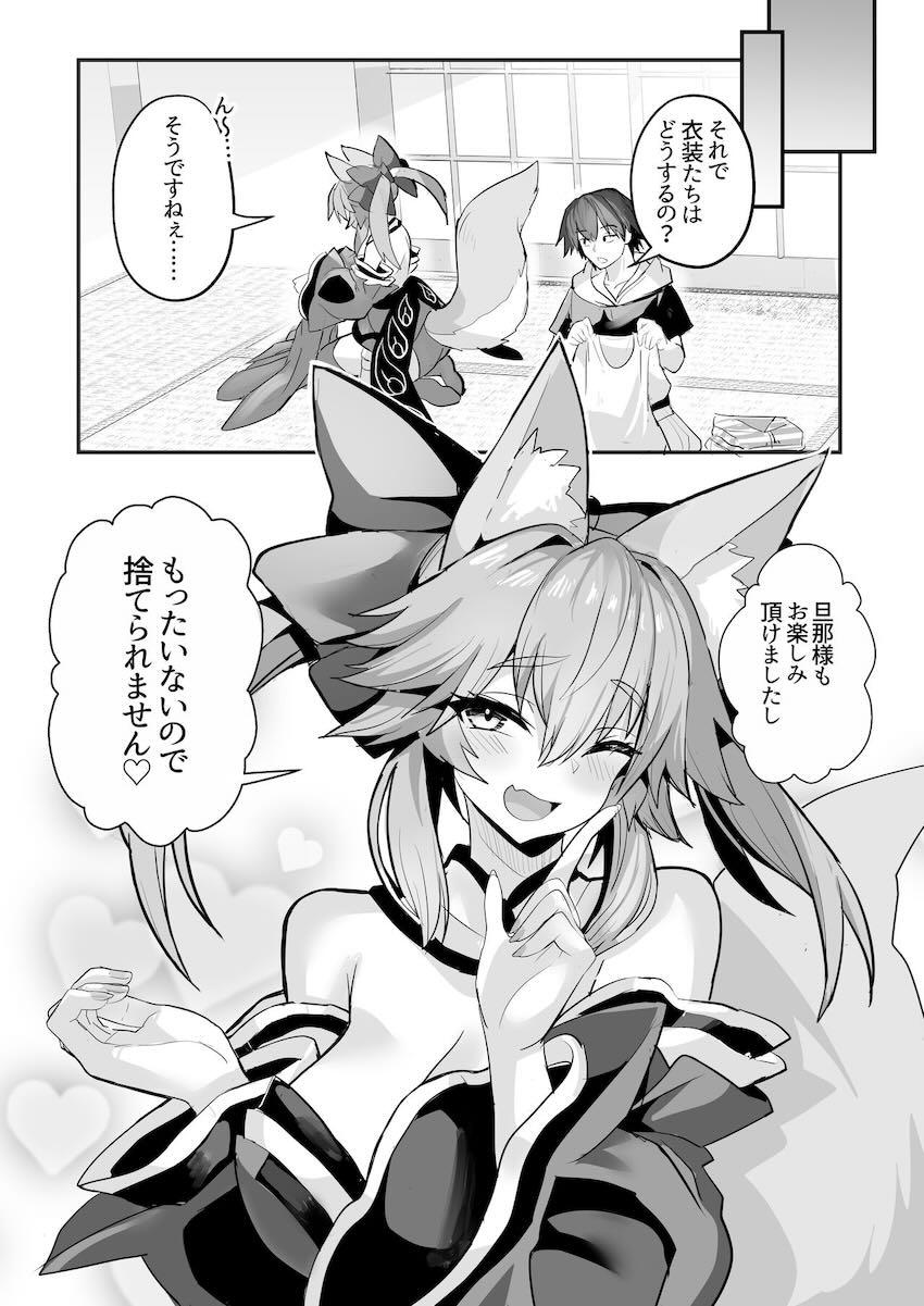 タマモとイチャラブコスえっち <> 016