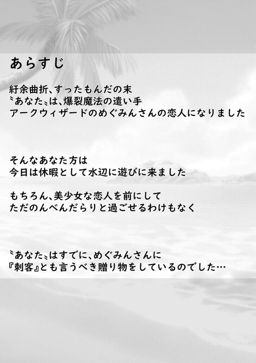 恋人めぐみんにマイクロビキニ着てもらってビーチでイチャラブセックスする本 <> 002