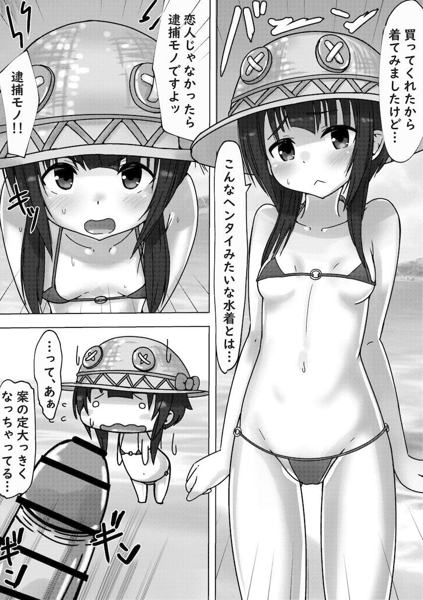 恋人めぐみんにマイクロビキニ着てもらってビーチでイチャラブセックスする本 <> 003