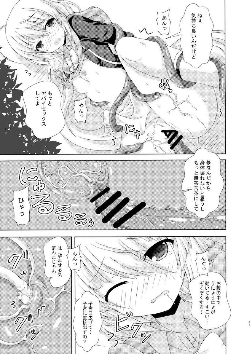 蟲たちと乱交交尾を楽しむ花騎士達 <> 020