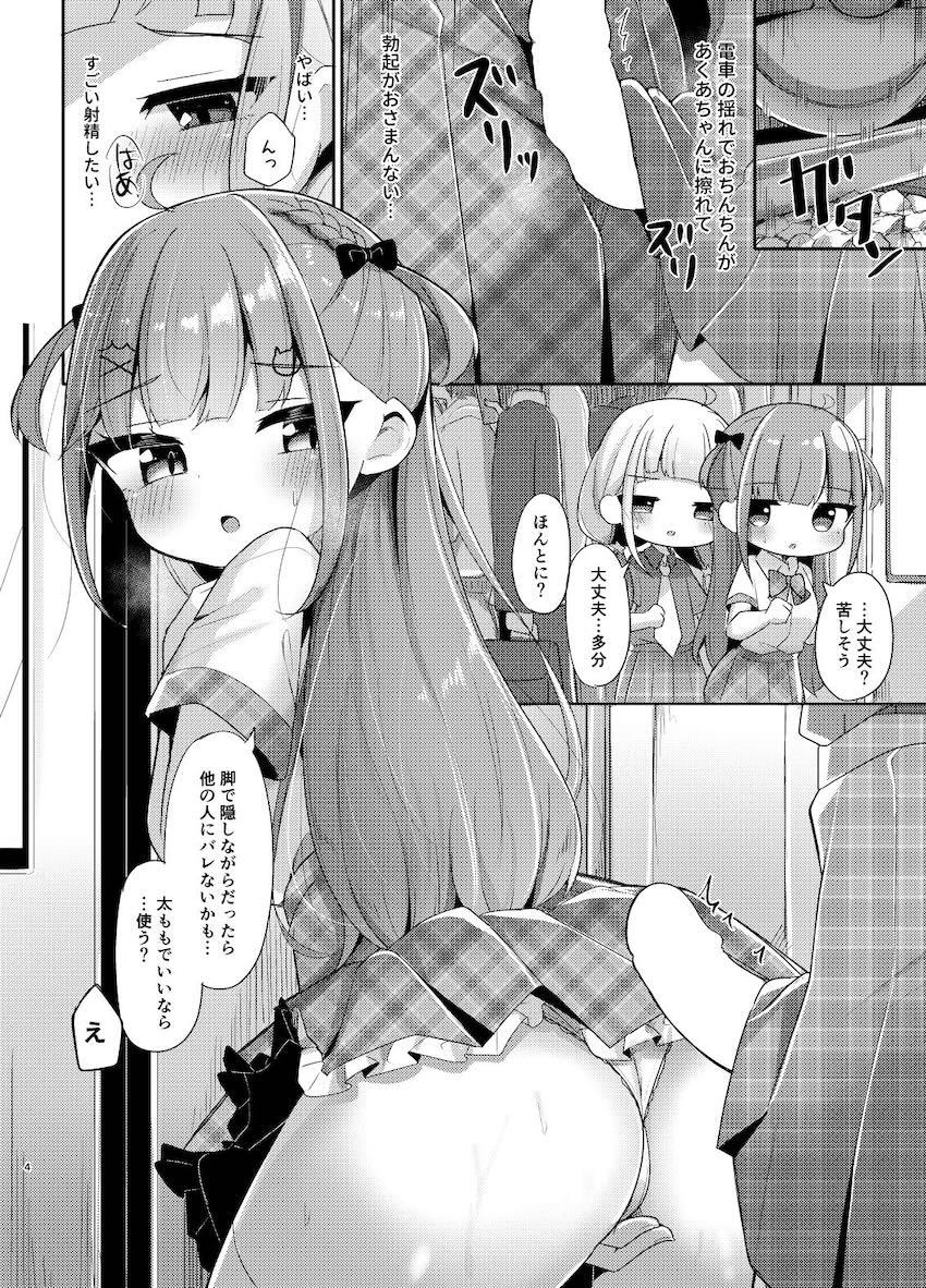 おちんちんが生えちゃったシオンが電車内で発情してしまい、あくあと全裸露出セックスする本 <> 003