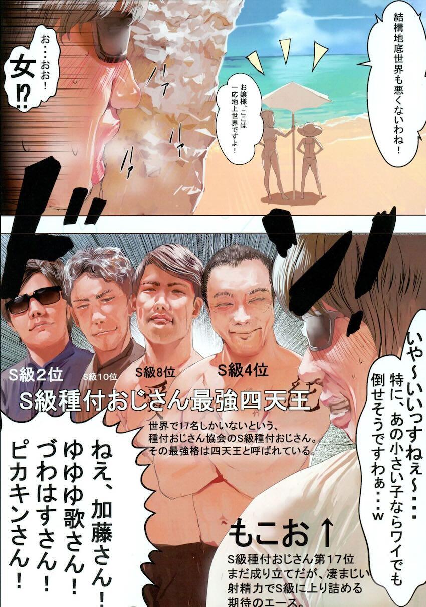 【エロギャグ】S級種付おじさんたちの神ワザ凄テクファック！ <> 005
