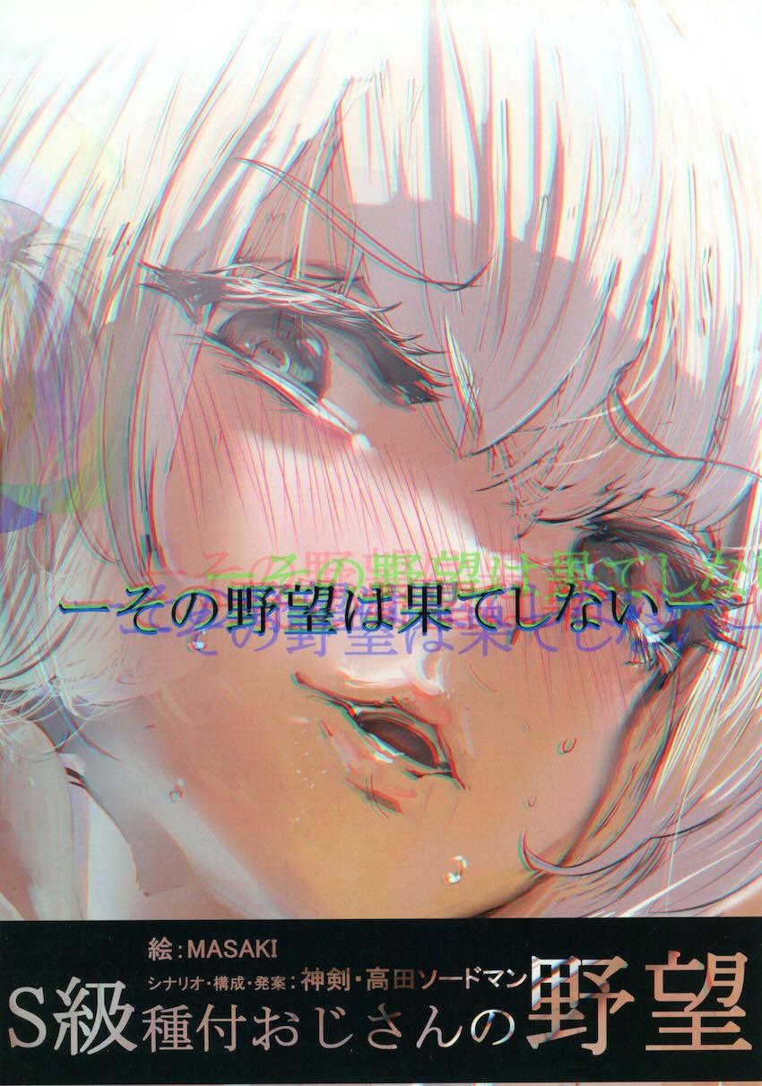 【エロギャグ】S級種付おじさんたちの神ワザ凄テクファック！ <> 020