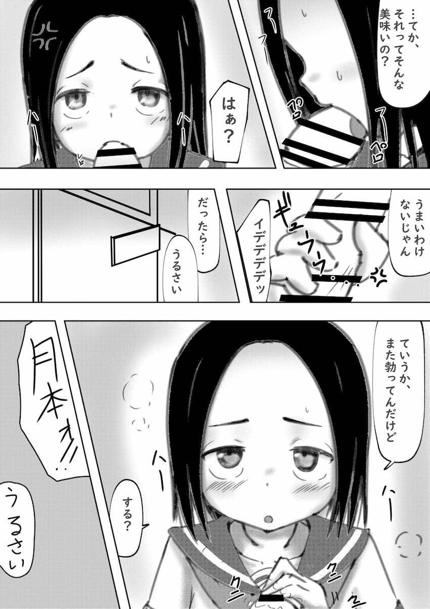 月本サナエと学校でしよう！ <> 006
