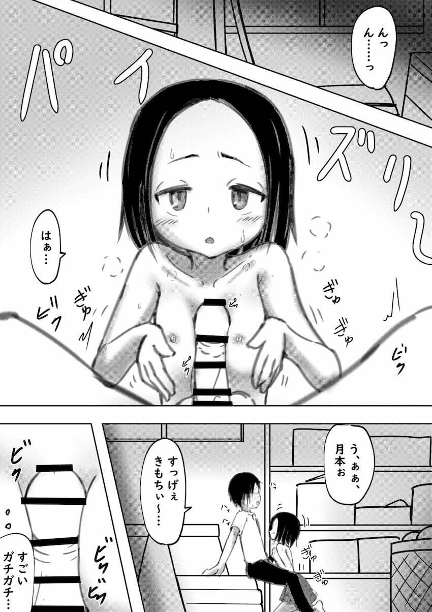 月本サナエと学校でしよう！ <> 007