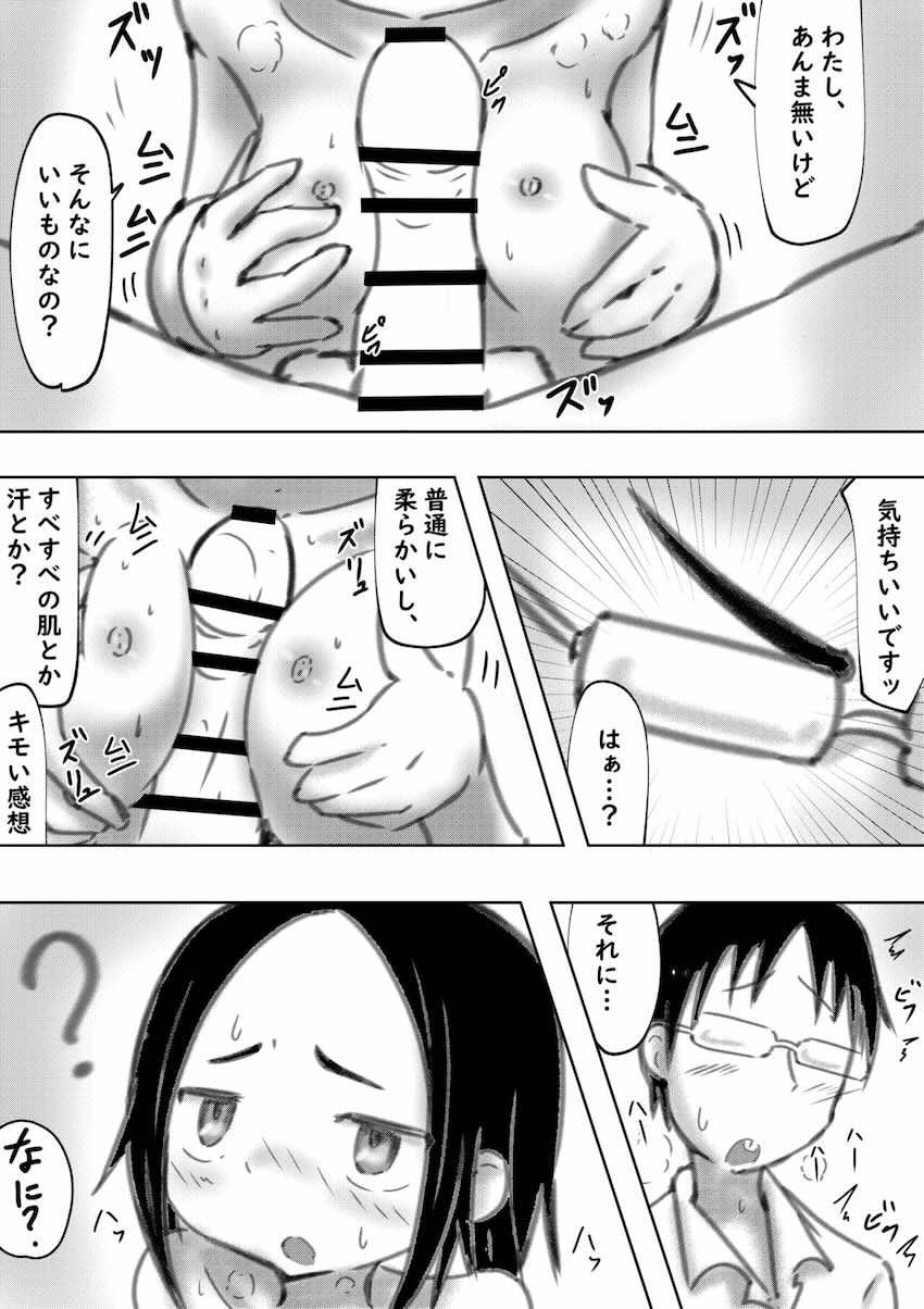 月本サナエと学校でしよう！ <> 009