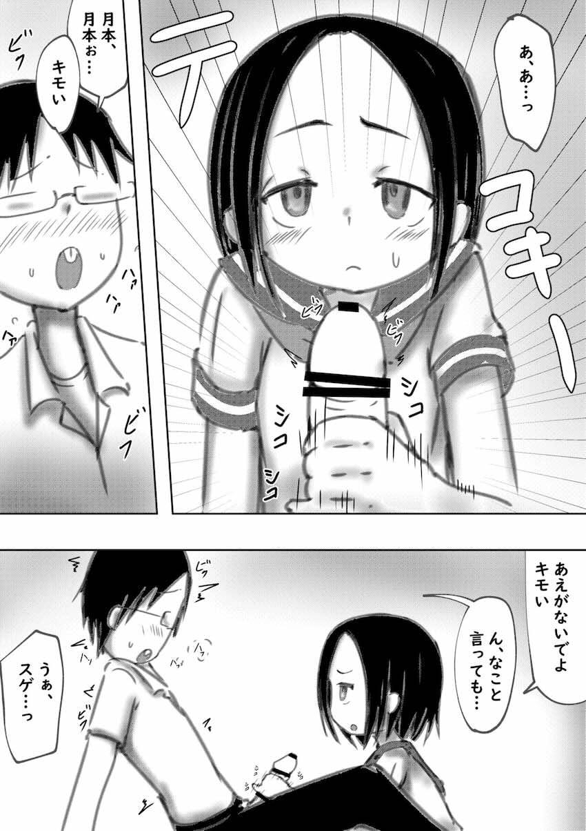 月本サナエと学校でしよう！ <> 019