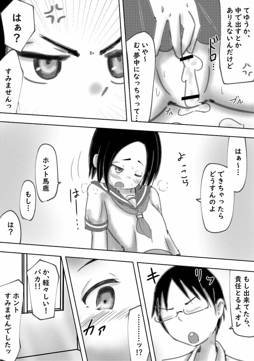 月本サナエと学校でしよう！ <> 030
