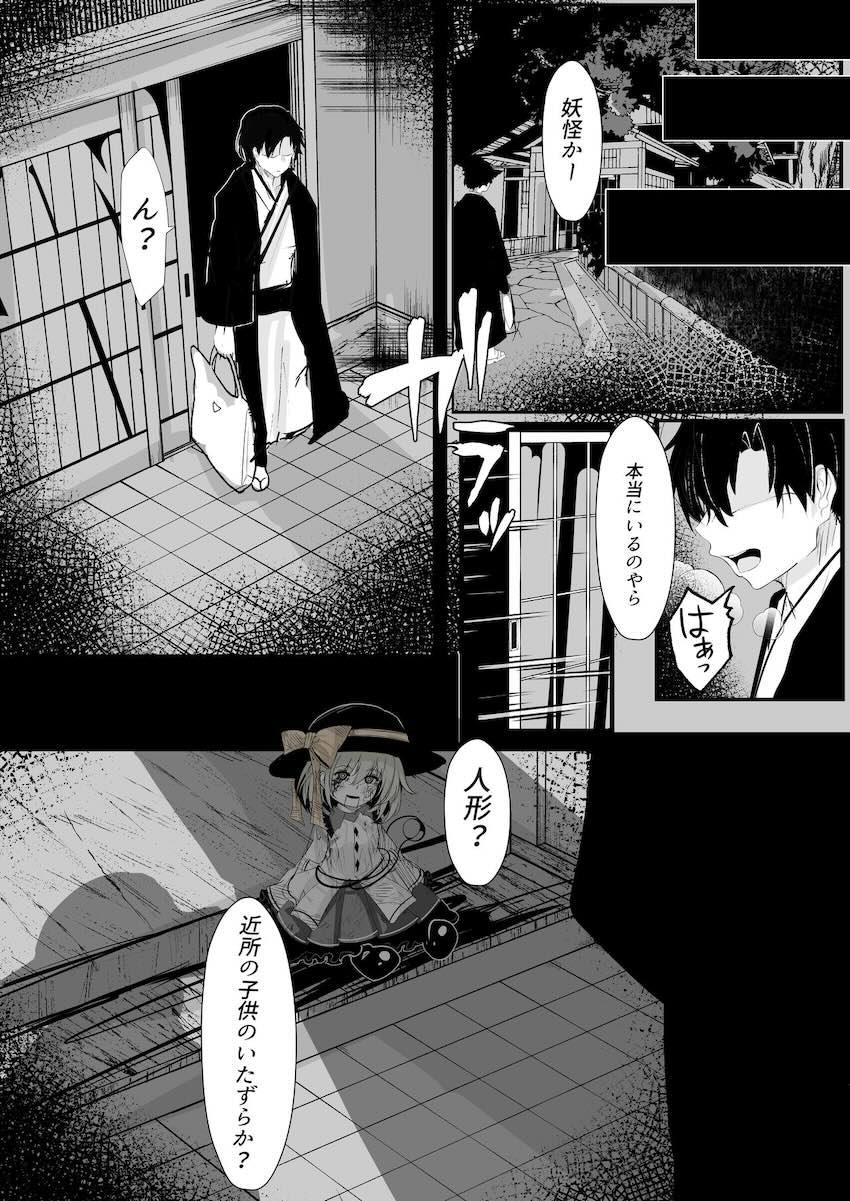 ロリ痴女妖怪古明地こいしの搾精逆レイプ！ <> 004