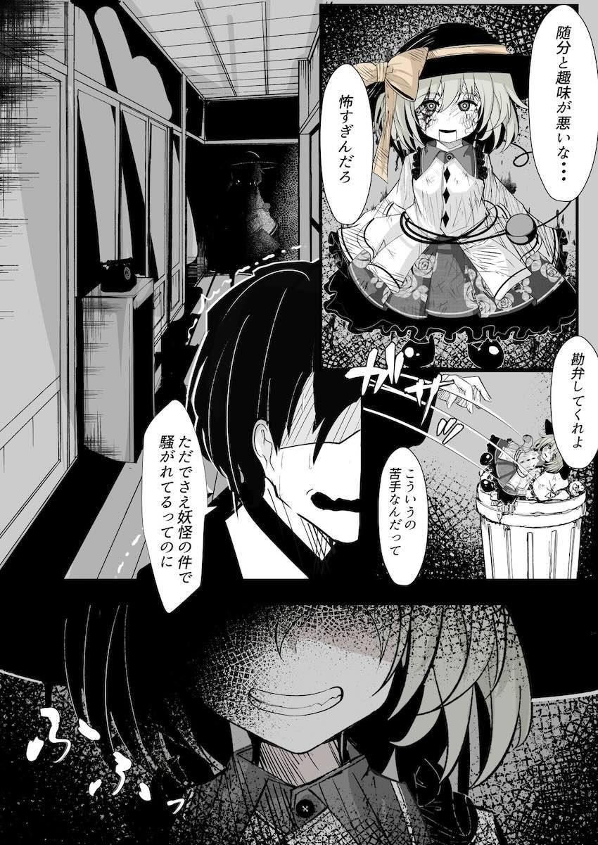 ロリ痴女妖怪古明地こいしの搾精逆レイプ！ <> 005