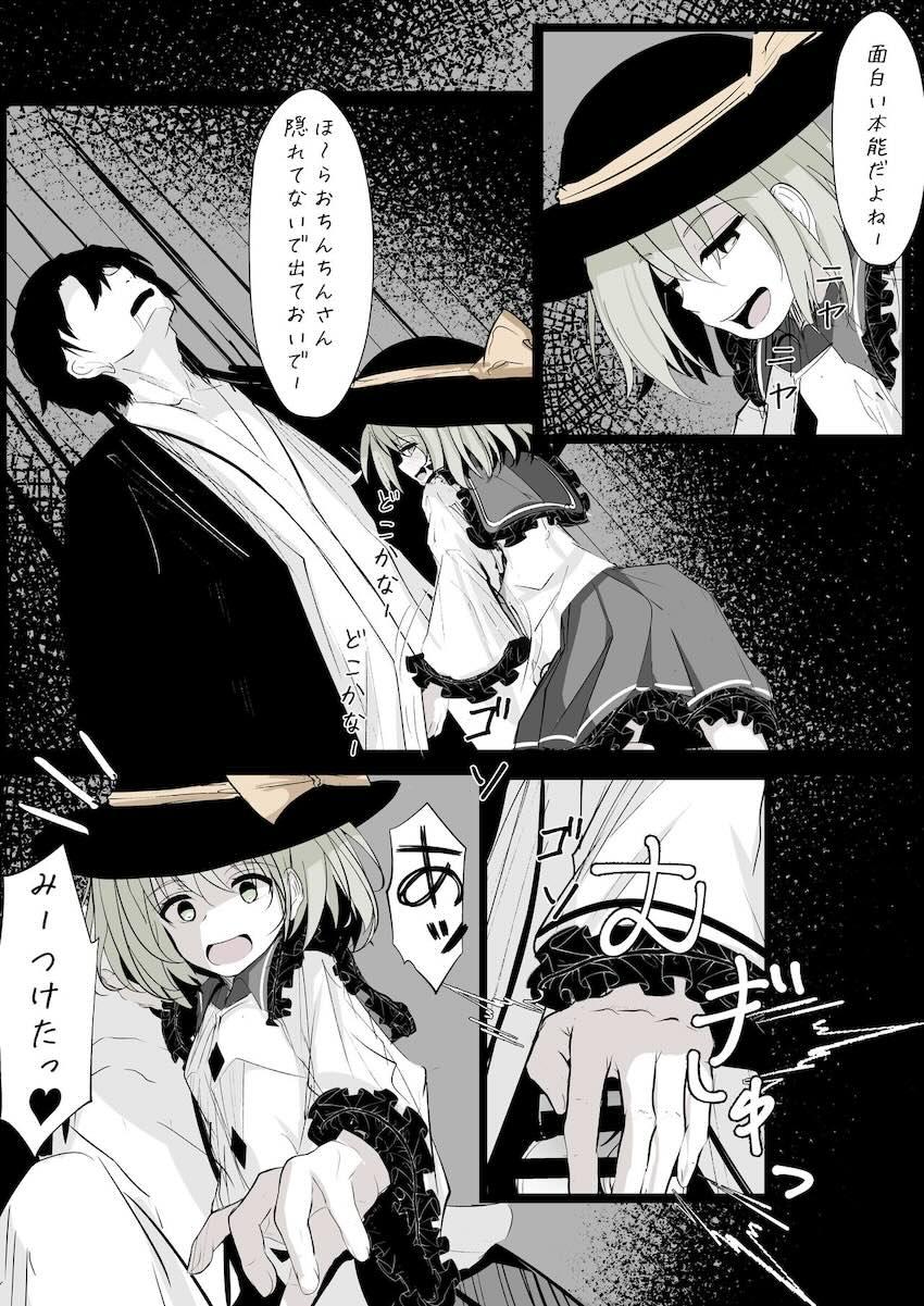 ロリ痴女妖怪古明地こいしの搾精逆レイプ！ <> 014