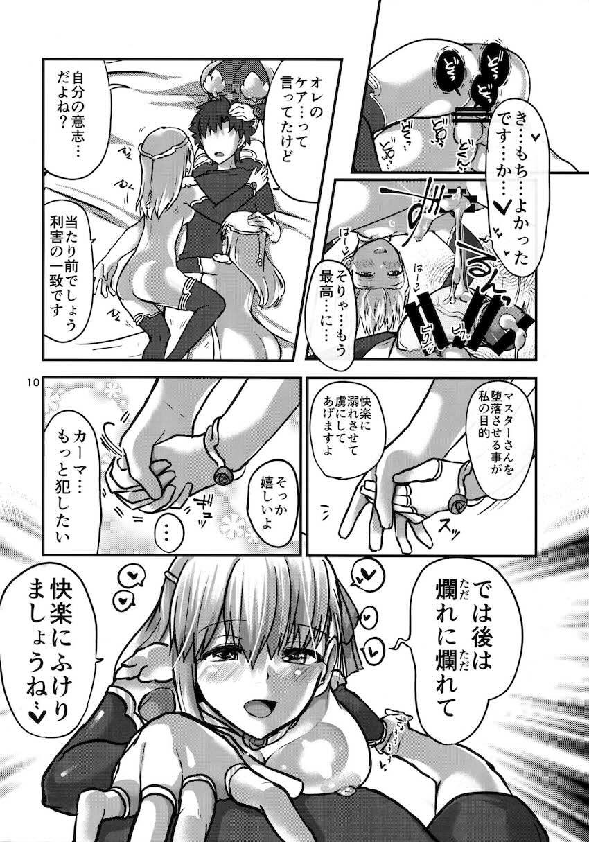 カーマとバカになる日 <> 009