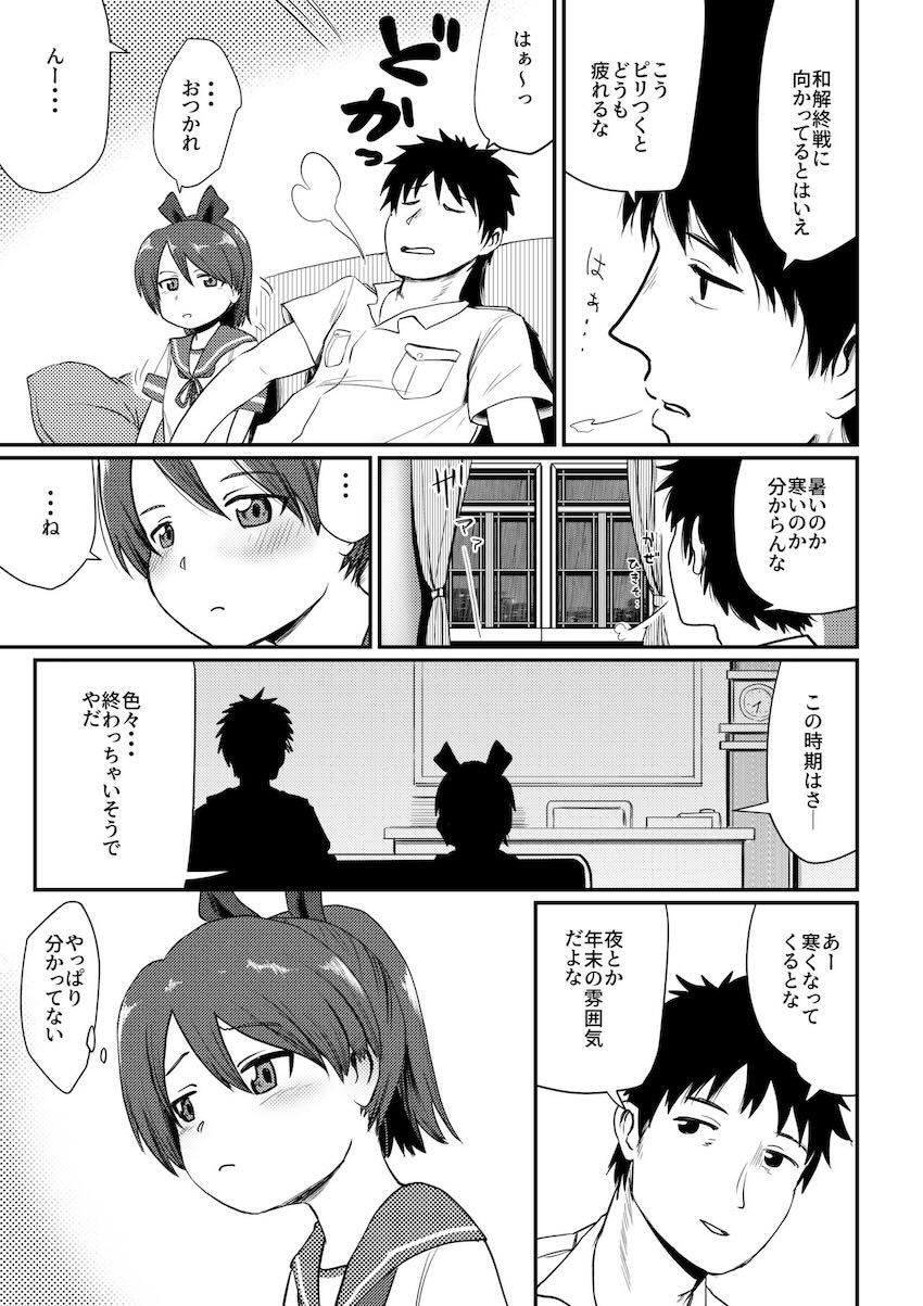 恥じらいおねだりする敷波がかわいい☆ <> 004
