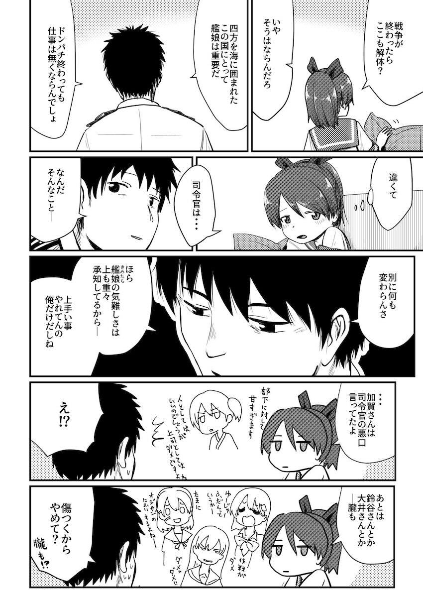 恥じらいおねだりする敷波がかわいい☆ <> 005