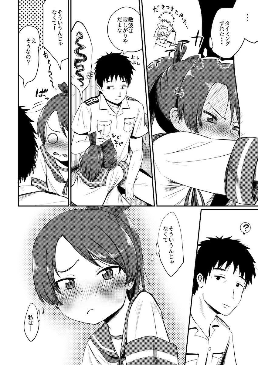 恥じらいおねだりする敷波がかわいい☆ <> 007