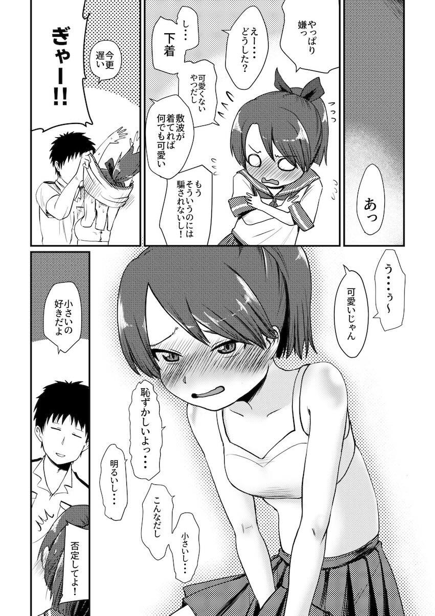 恥じらいおねだりする敷波がかわいい☆ <> 012