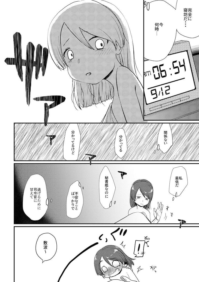 恥じらいおねだりする敷波がかわいい☆ <> 031