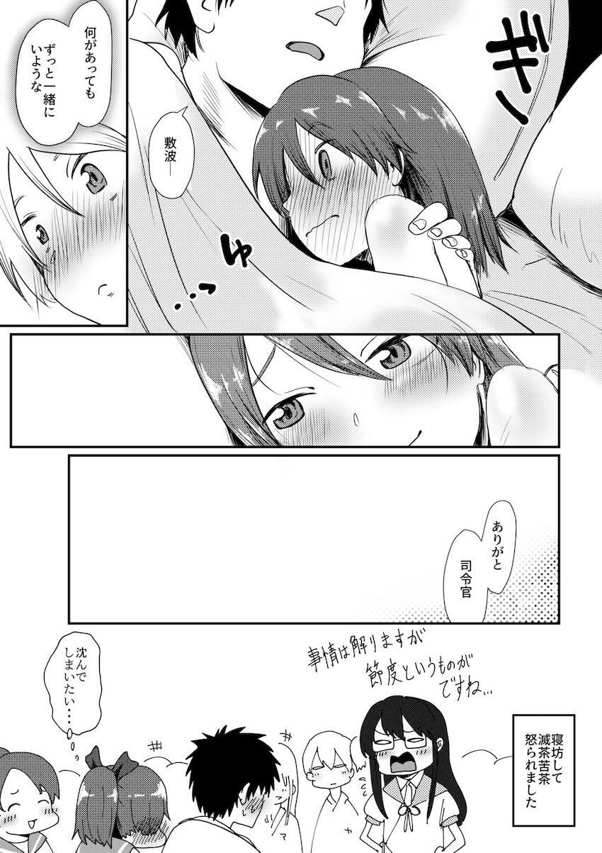 恥じらいおねだりする敷波がかわいい☆ <> 032