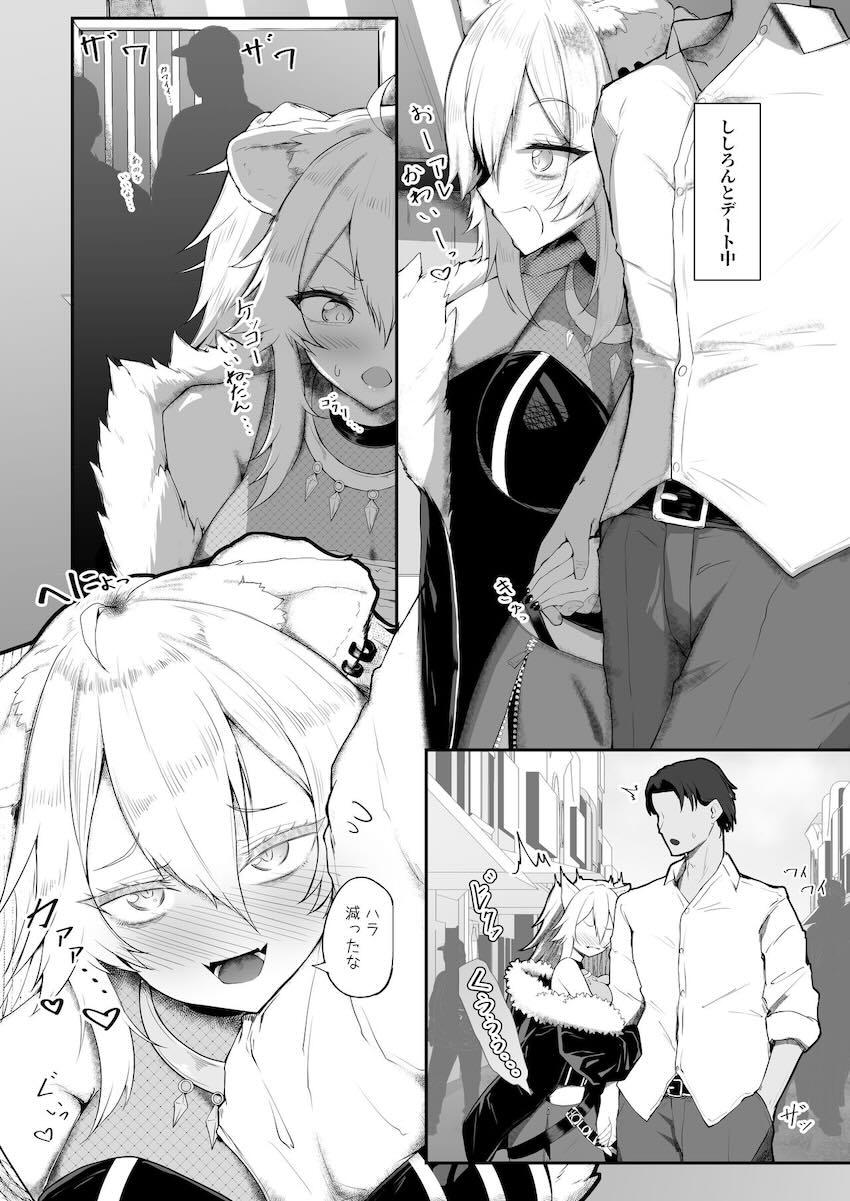 ししろんとデートしてセックスする話 <> 002