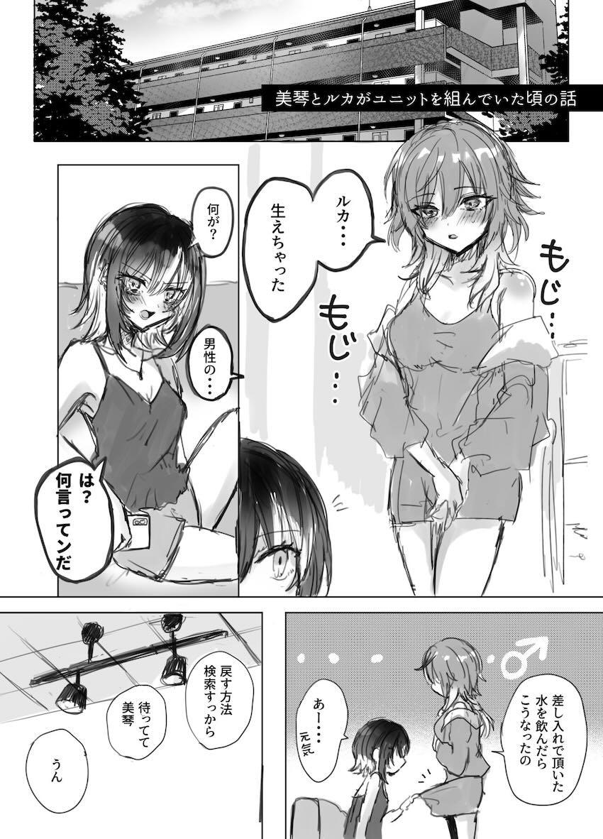 ルカの口マンコにイラマ射精するふたなり美琴 <> 002