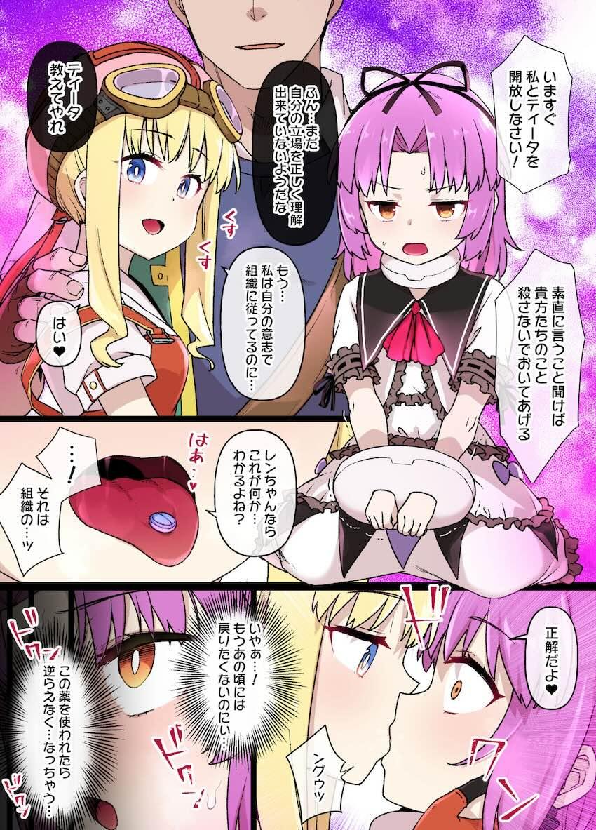洗脳娼婦堕ちレン・ブライト <> 1