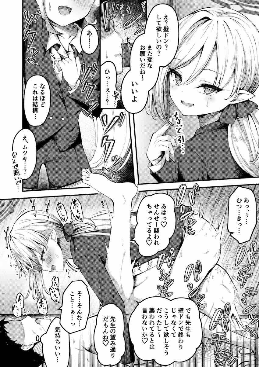 ちんぐり騎乗位でムツキに攻められる！M男先生大歓喜！ <> 1