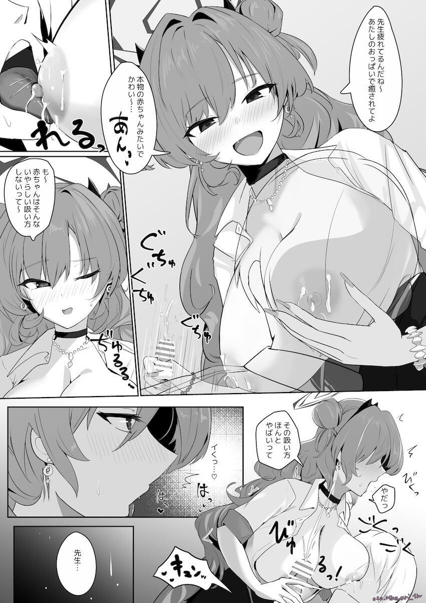 授乳手コキで我慢できなくなったキララ <> 1