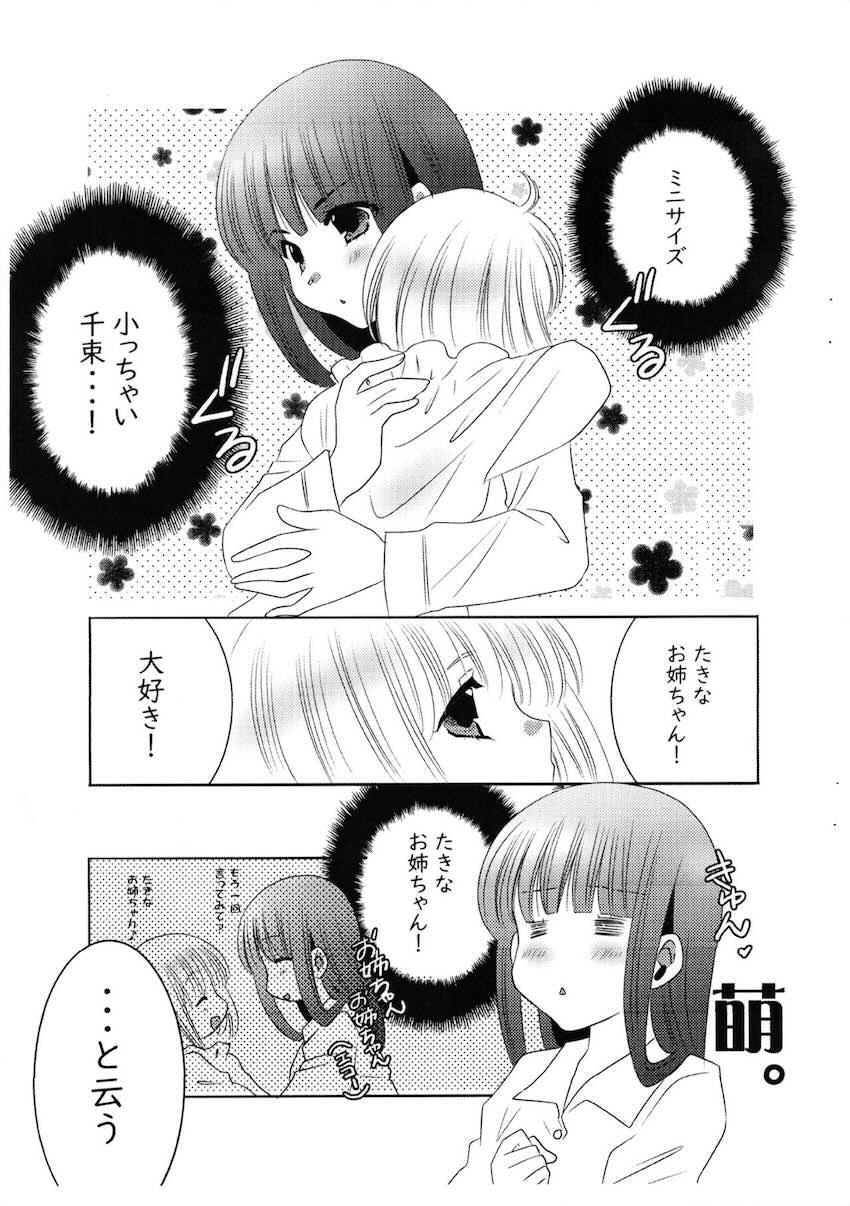 【非エロ】夢でチビ千束と会う <> 006
