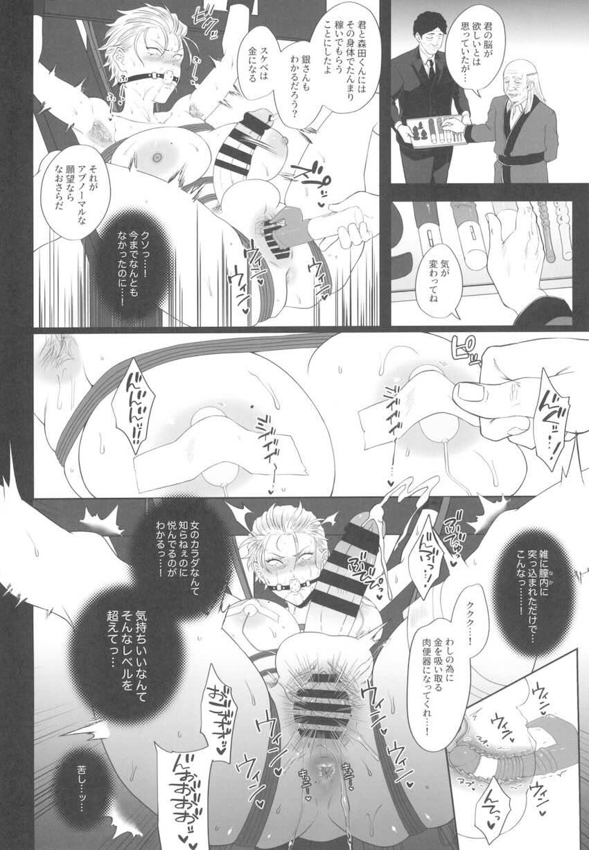 【女性向け】女体化ふたなり地下労働！肉便器輪姦乱交！ <> 015