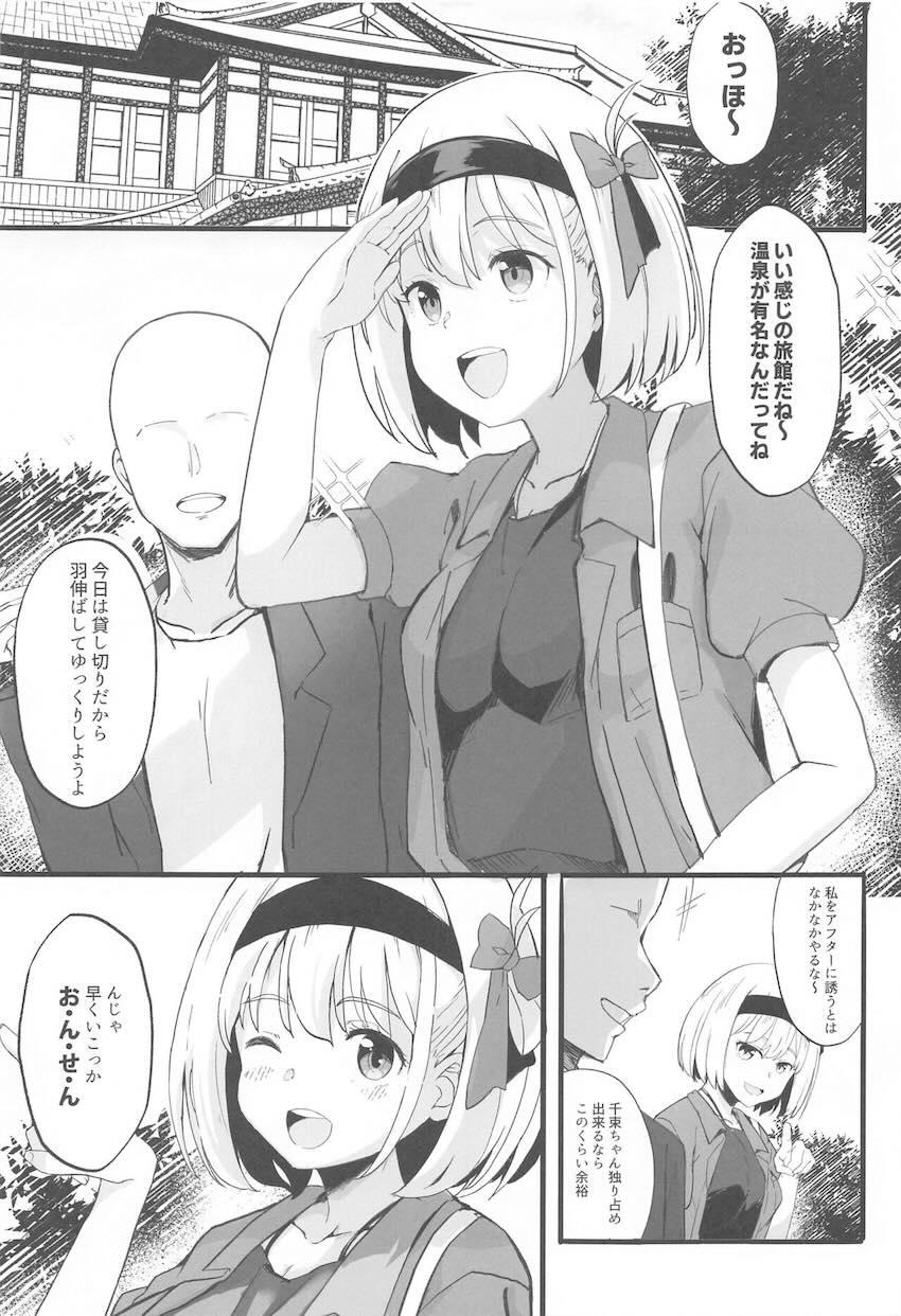 貸切温泉旅館で千束ちゃんとセックスざんまい！ <> 002