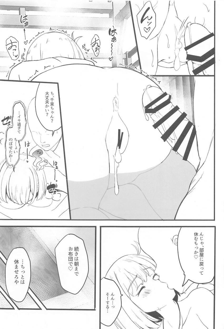 貸切温泉旅館で千束ちゃんとセックスざんまい！ <> 010