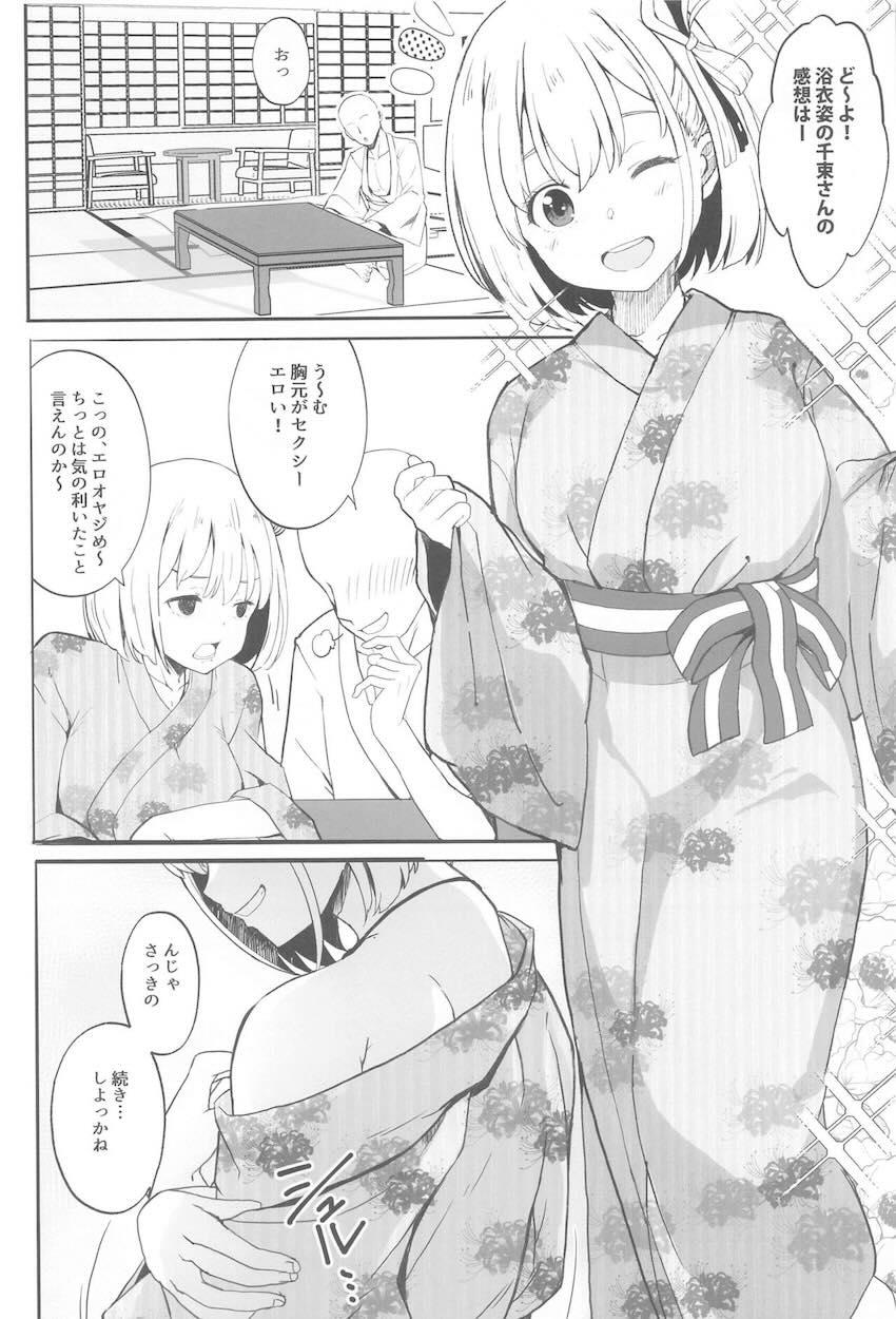 貸切温泉旅館で千束ちゃんとセックスざんまい！ <> 011