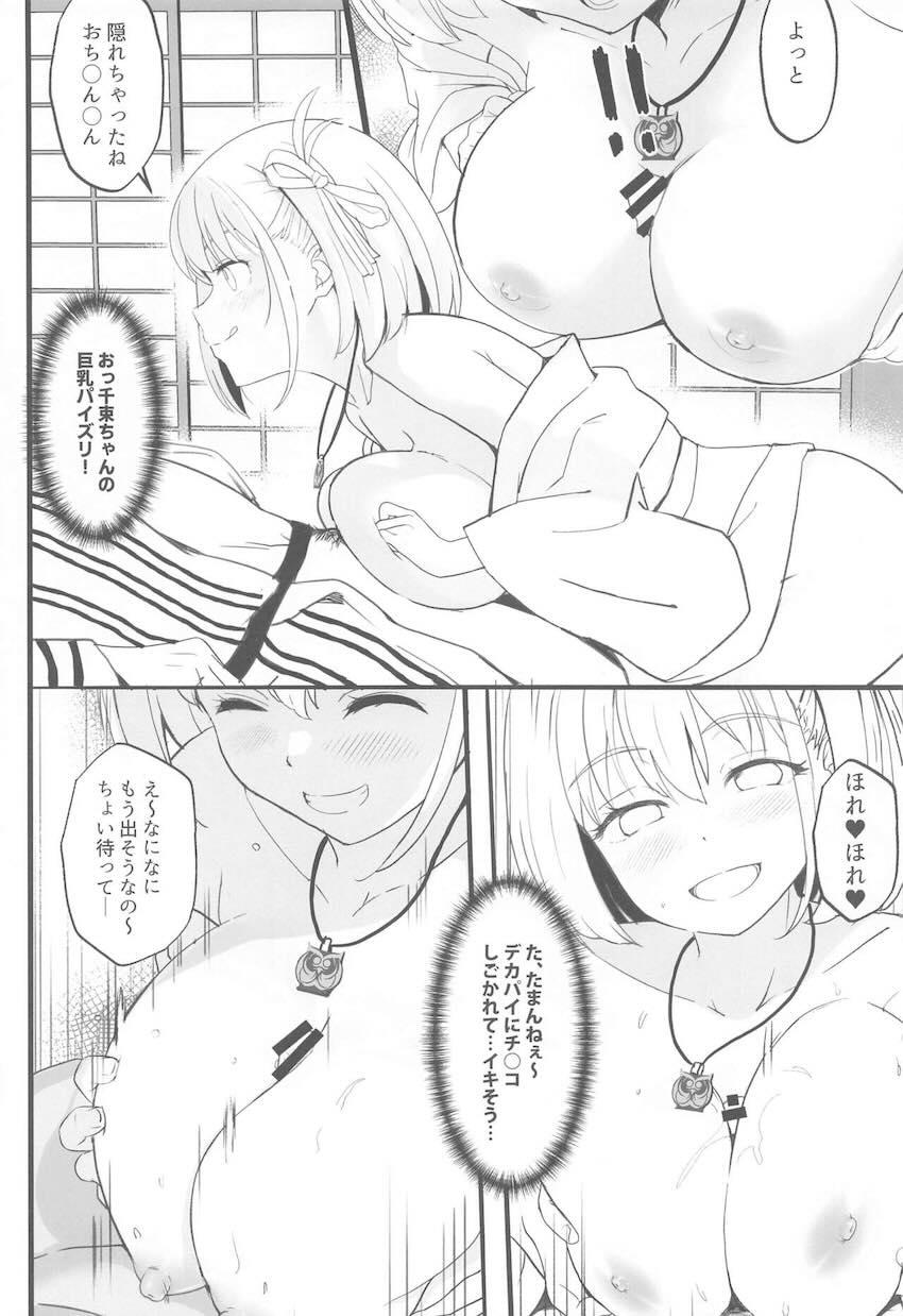 貸切温泉旅館で千束ちゃんとセックスざんまい！ <> 013